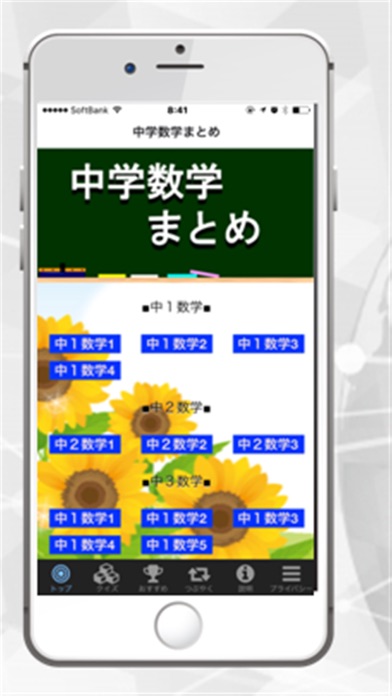 中学数学ー定期・期末テスト試験対策と高校受験のスクリーンショット3 中学数学ー定期・期末テスト試験対策と高校受験のスクリーンショット3