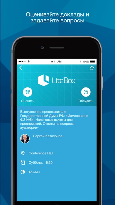 LiteBox Сonference screenshot 3