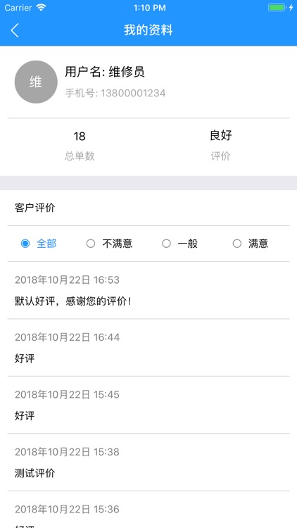 灏钻售后系统 screenshot-3