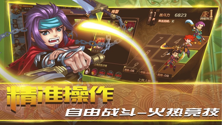 真三国:回合制卡牌手游 screenshot-3