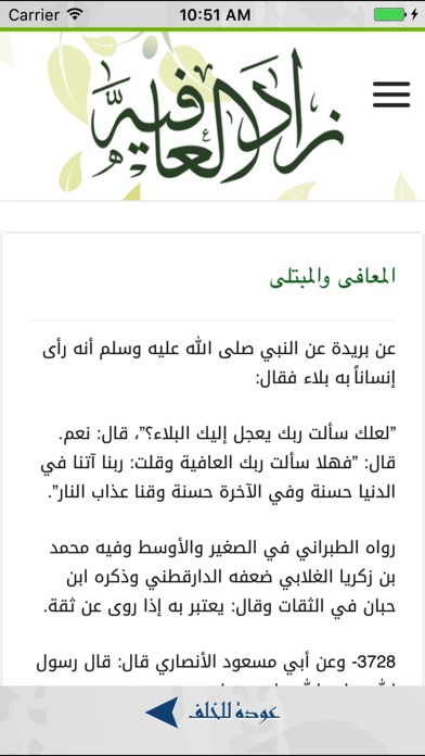 زاد العافية | zad al-afyeaa screenshot 3