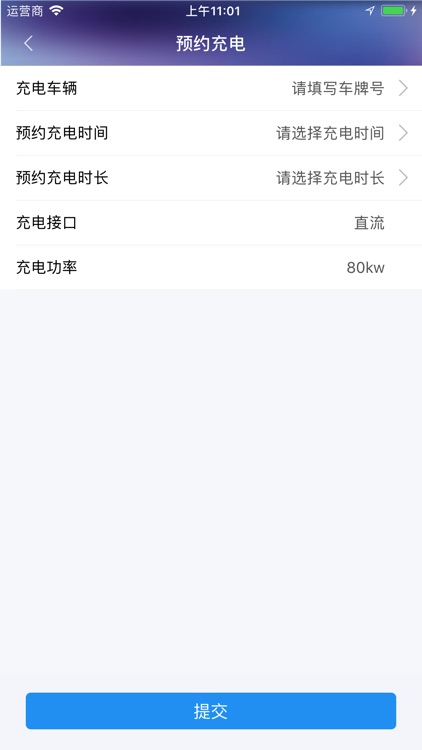 星云充电-电动汽车充电 screenshot-4