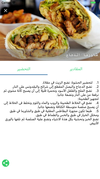 المطبخ العربي : وصفات الطبخ screenshot 3