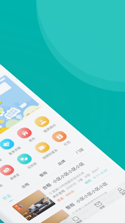 房总管租房 - 好公寓,都在房总管