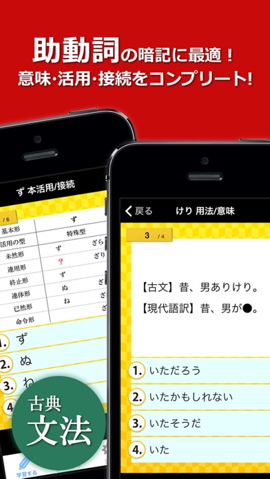 Telecharger 古文 漢文 古文単語 古典文法 漢文 Pour Iphone Ipad Sur L App Store Education