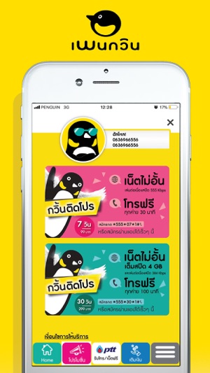 Penguin SIM(圖3)-速報App