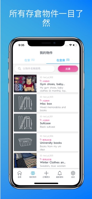 Spacebox 隨存屋(圖2)-速報App