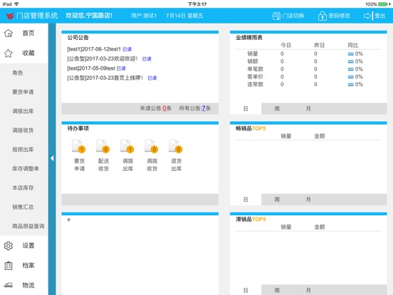 iPad Image of 鼎捷云POS