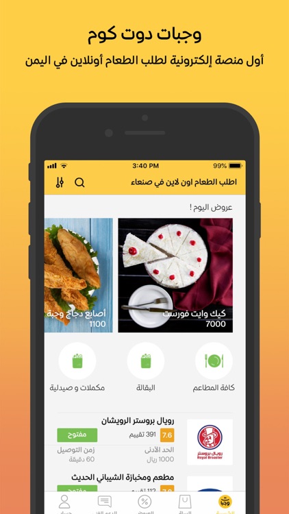 Wagbat وجبات - Food delivery