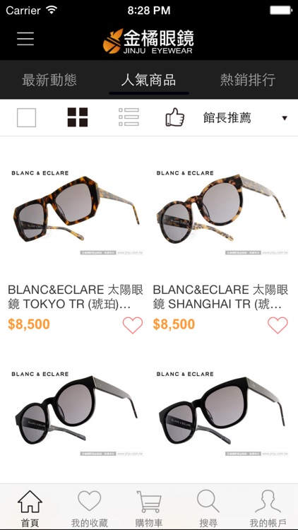 金橘眼鏡App商店