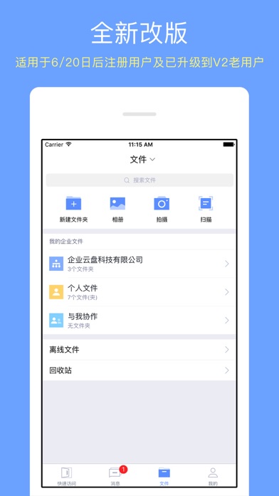 体院云盘 screenshot 3