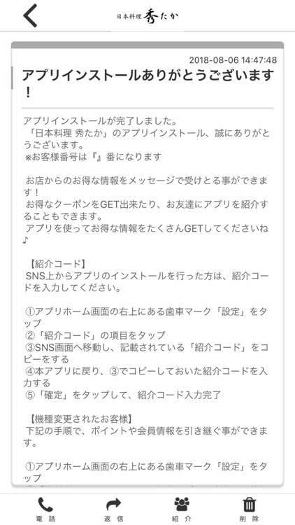 日本料理秀たか公式アプリ