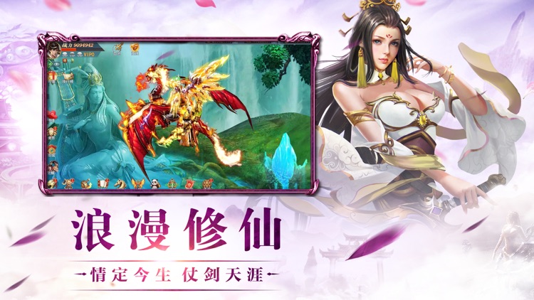 永恒仙尊-经典梦幻修仙游戏