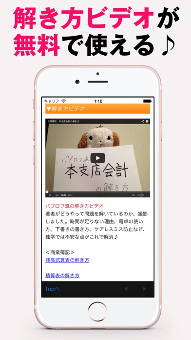 パブロフ簿記2級工業簿記 screenshot1