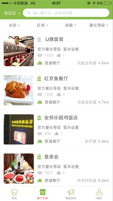 朝阳阳光餐饮 screenshot 3