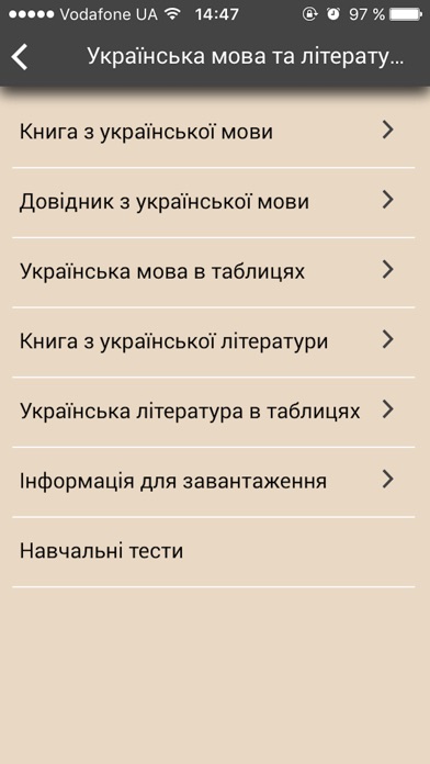 Складу ЗНО screenshot 2