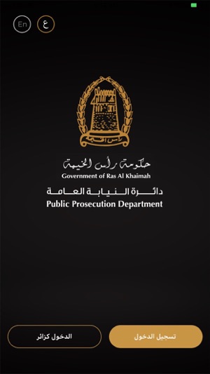 RAK PP - دائرة النيابة العامة