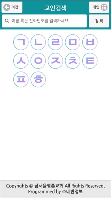 남서울평촌교회 스마트요람 screenshot 3
