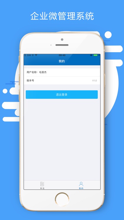 企业微管理系统 screenshot-3