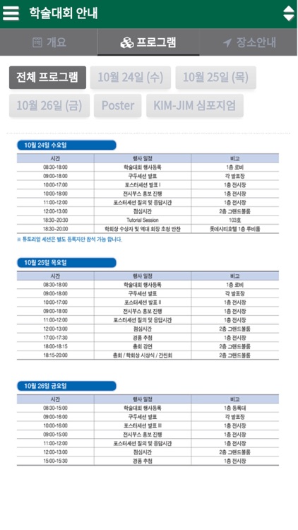 2018년 대한금속재료학회 추계학술대회