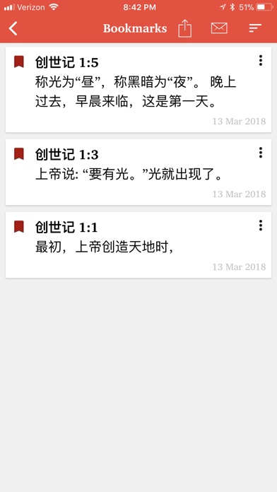 普通话圣经 screenshot 3