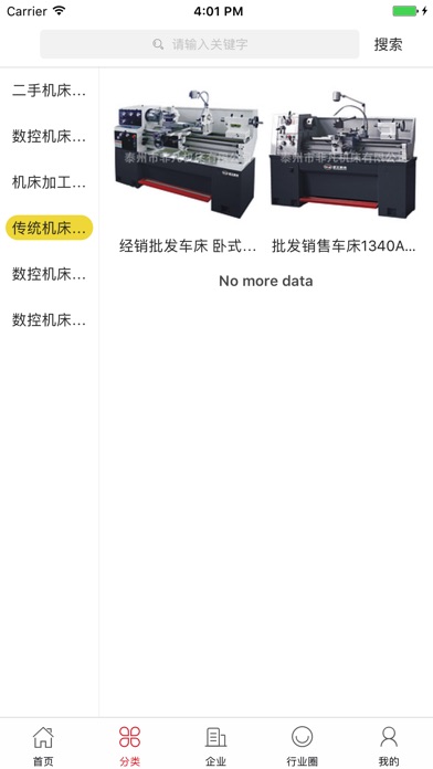 中国机床设备维修网 screenshot 2
