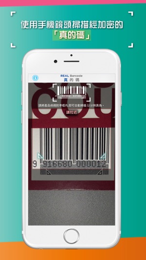 「真的碼」防偽掃瞄器(圖2)-速報App