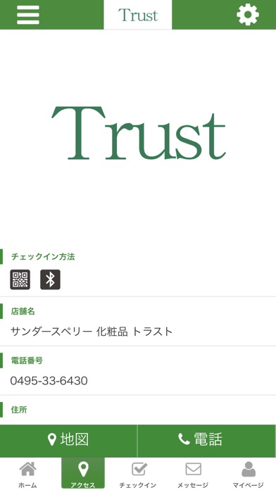 トラスト オフィシャルアプリ screenshot 4