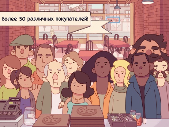 Хорошая пицца, Отличная пицца для iPad