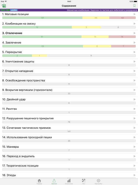 Скачать Комбинации - задачник. Шахматы