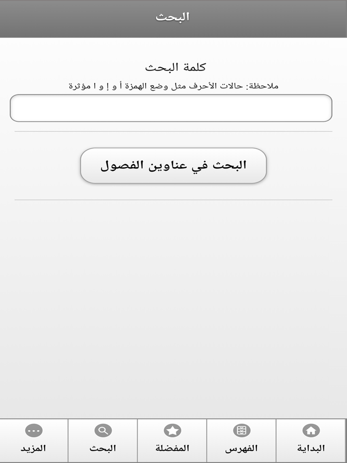 كتاب وسائل الشيعة