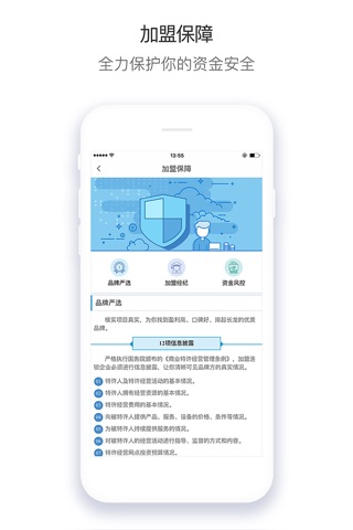 「餐盟严选」中国餐饮加盟平台，开店创业好商机 screenshot 2