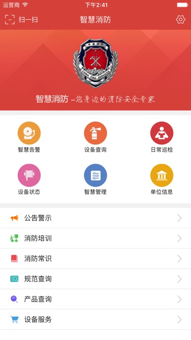 华舜智慧消防 screenshot 3