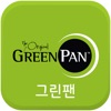 그린팬 - greenpan