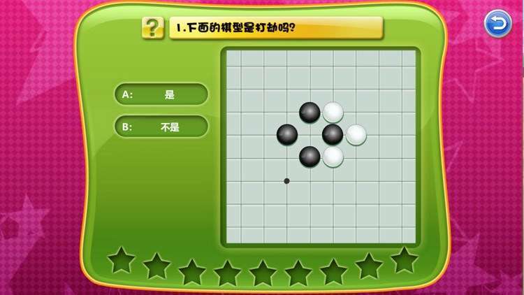少儿围棋教学系列第五课 screenshot-4