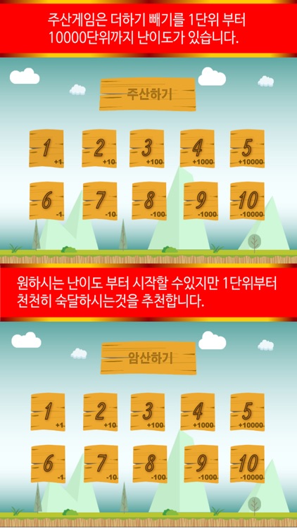 주산으로 암산왕 되다 screenshot-3