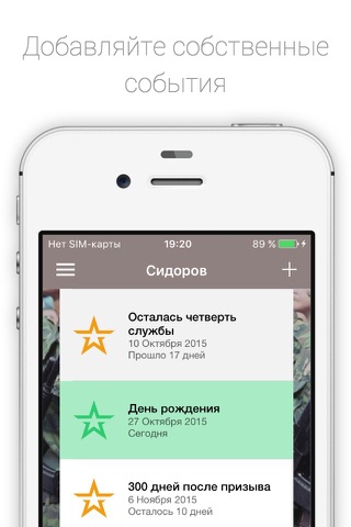 ДМБ Таймер - The Official App screenshot 4