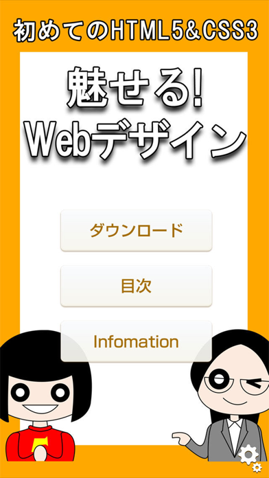 初めてのHTML5&CSS3 魅せる！Webデザインのおすすめ画像1