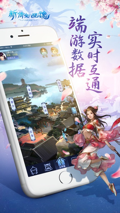 《新倩女幽魂》口袋版 screenshot-3