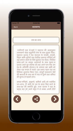 Sampurna Ram Katha(圖6)-速報App