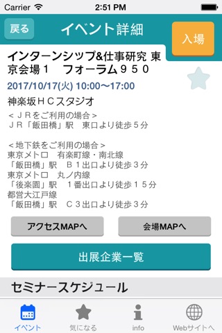 キャリタス就活フォーラムアプリ2019 screenshot 2