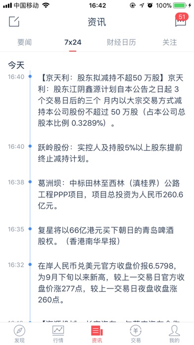 海能投资—炒股票 screenshot 4