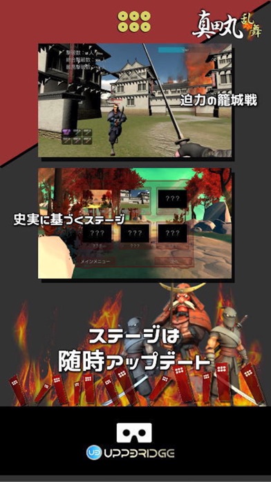 真田丸 乱舞 screenshot 3