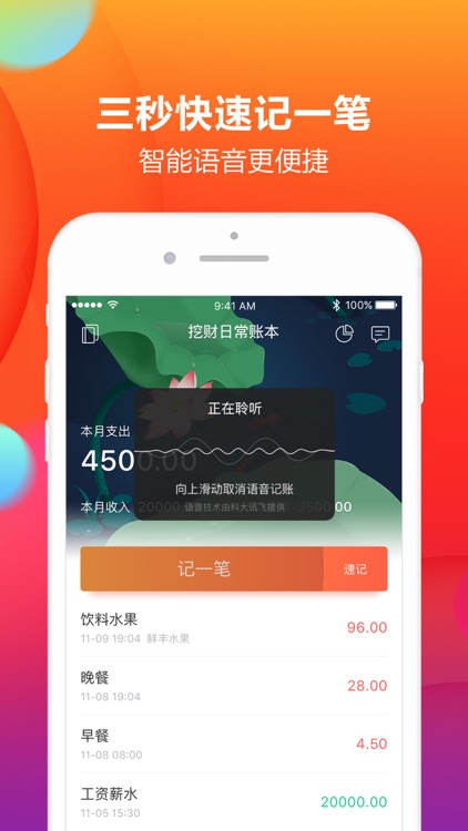 挖财记账-省钱记账本