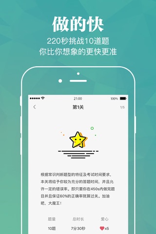 步知公考 screenshot 4