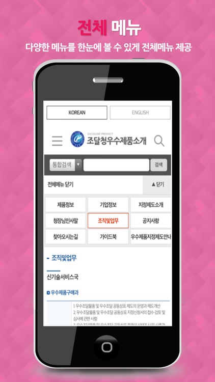 우수조달물품 screenshot-3