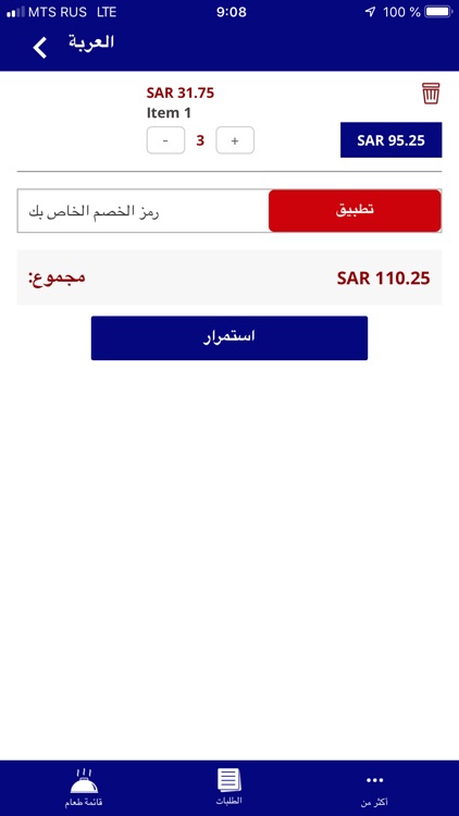 بيت الكباب screenshot-7