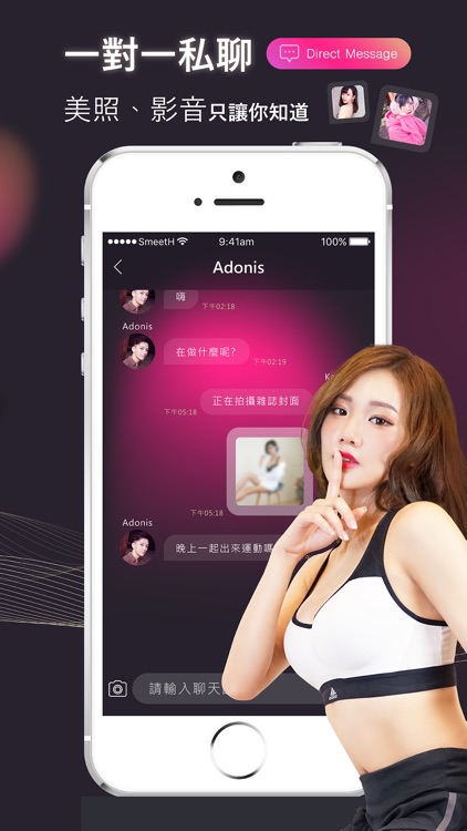 SmeetH 私密聊天APP