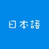 日语吧 - 最好的日语学习软件