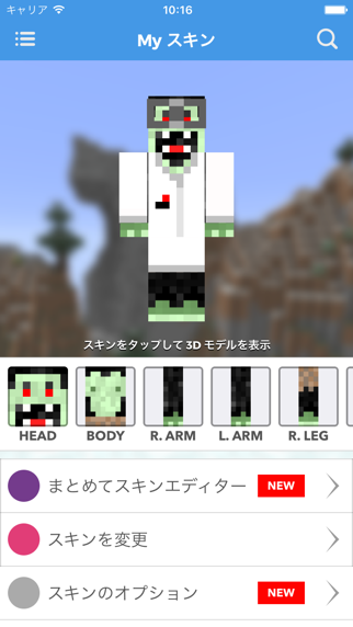Minecraft PE用スキンクリエーター screenshot1